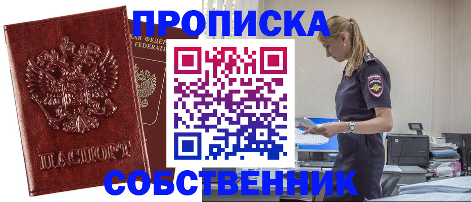 прописка штамп в Нарьян-Маре